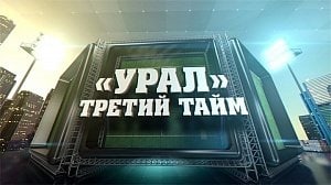 «Урал. Третий тайм». Выпуск от 3 мая 2018 года