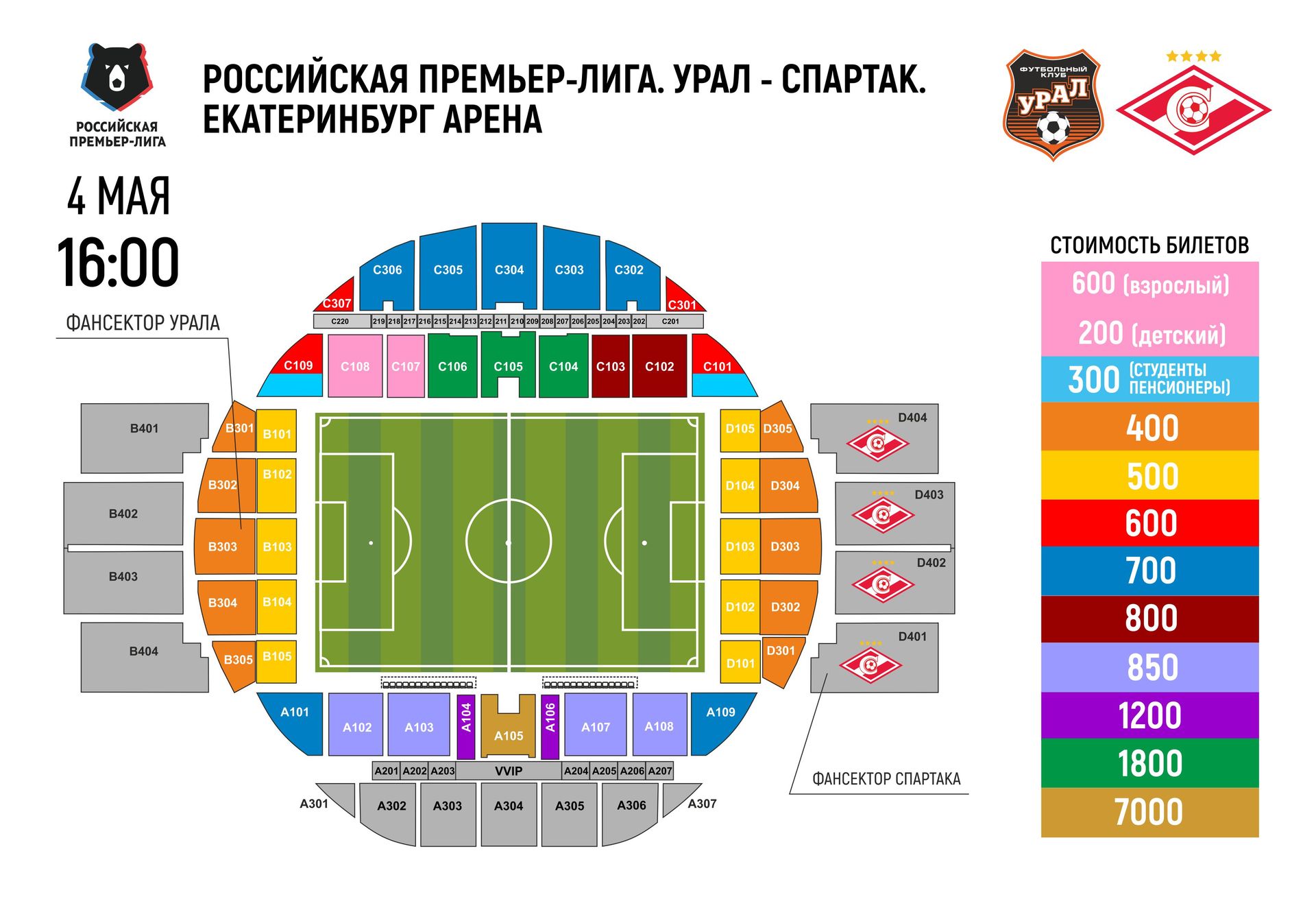 Минск арена схема входов