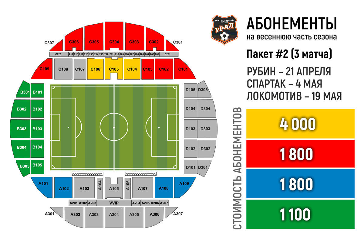 Стадион урал екатеринбург схема