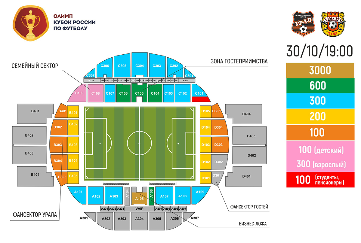 Футбольный клуб «Урал» - Поход за кубком! Билеты на матч «Урал» - «Арсенал»!  - Футбольный клуб «Урал»