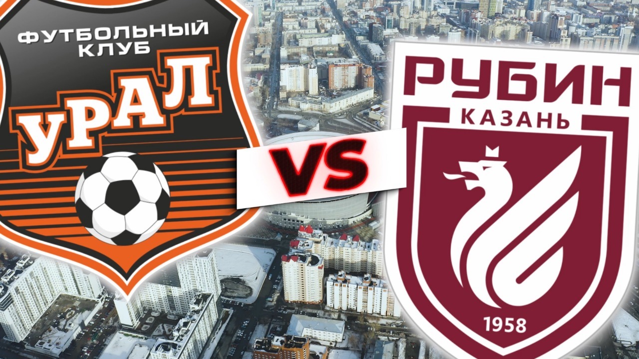 «Урал» vs «Рубин»! // МАТЧ В ЭПОХУ КОРОНАВИРУСА