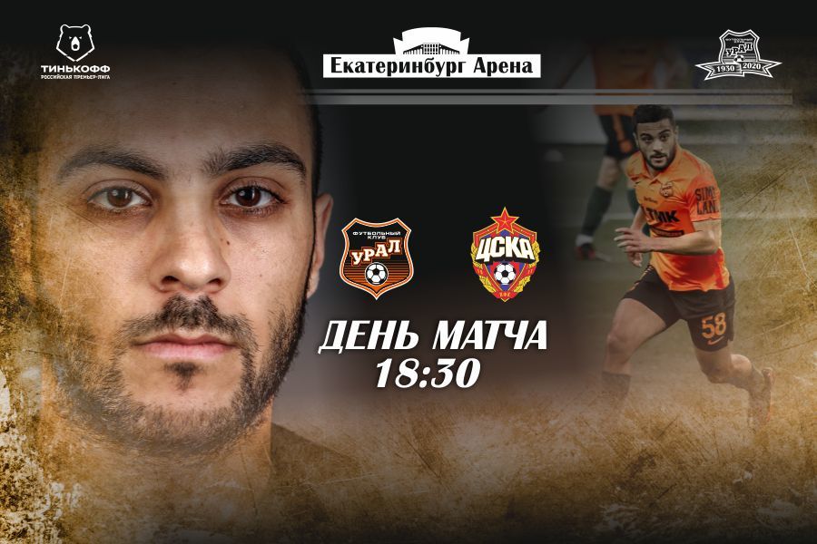 Fc ural yekaterinburg матчи