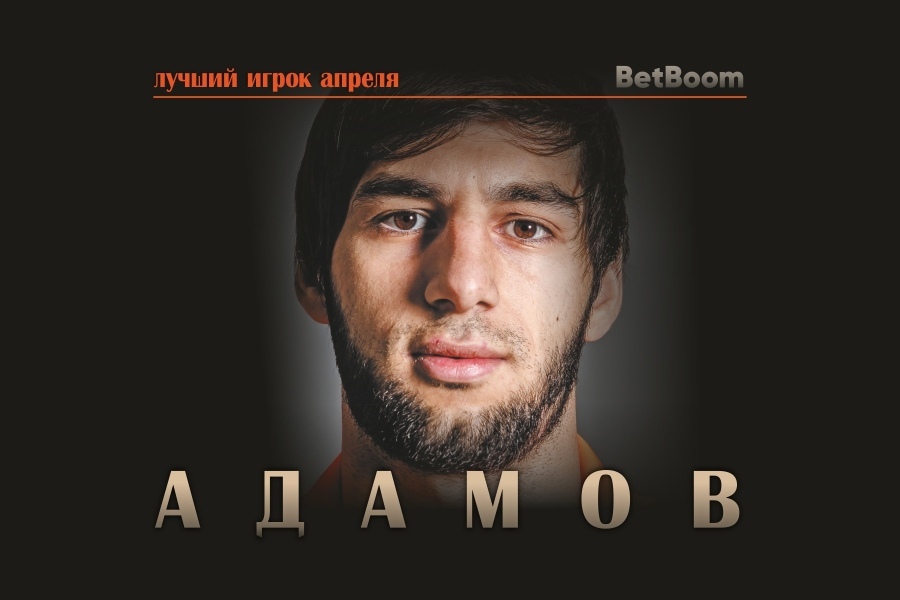 BetBoom-ИГРОК АПРЕЛЯ - Арсен Адамов!