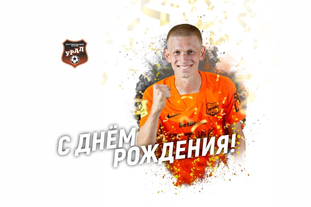 Андрей Егорычев принимает поздравления!