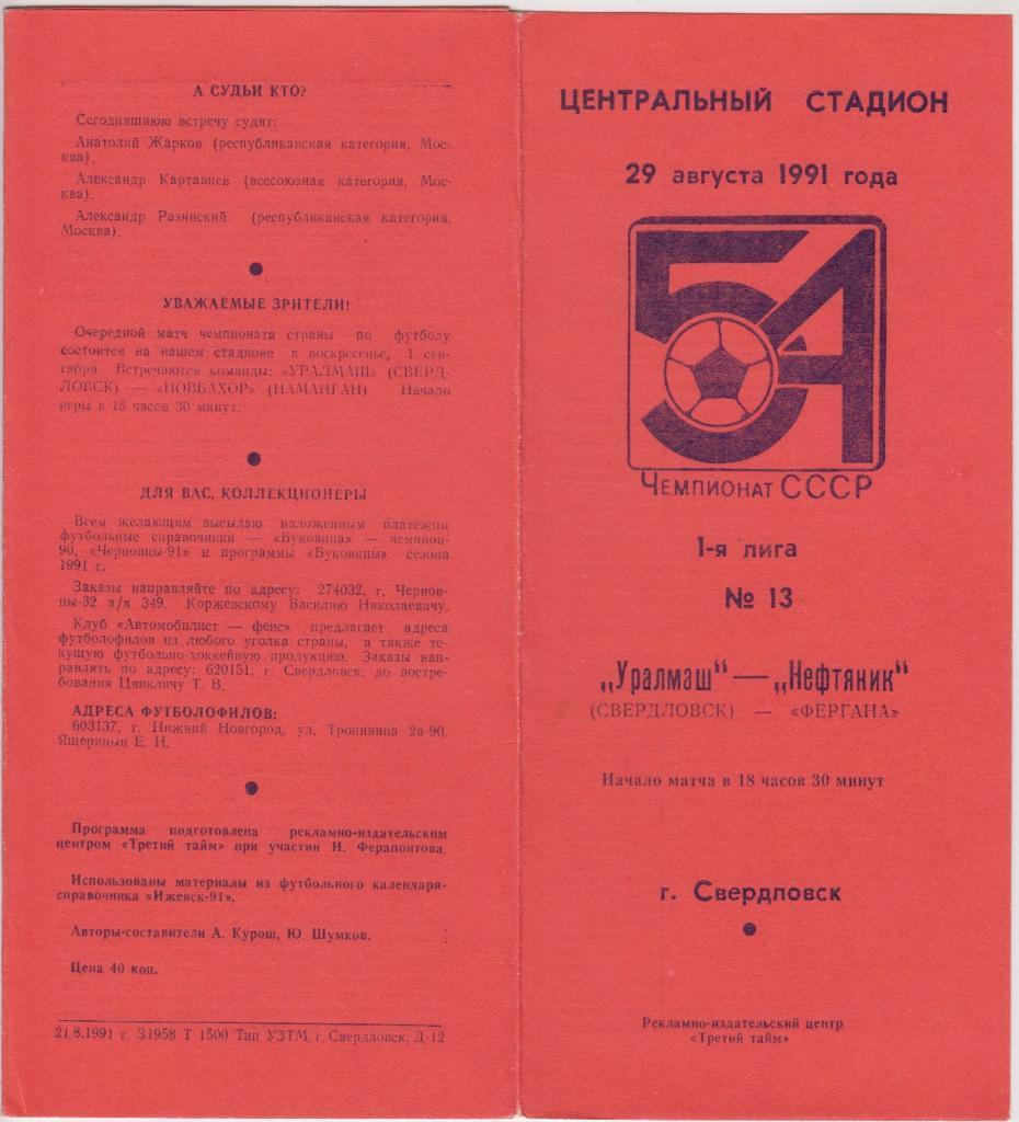 Футбольный клуб «Урал» - Исторический анонс игры с ФК «Нефтчи» - Футбольный  клуб «Урал»