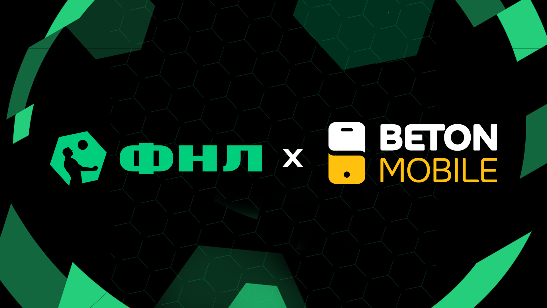 Новым информационным партнером ФНЛ стал Betonmobile