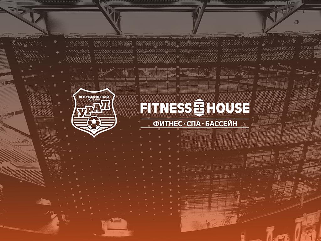 ФК «Урал» с радостью сообщает о новом сотрудничестве с фитнес-клубом «Fitness House»