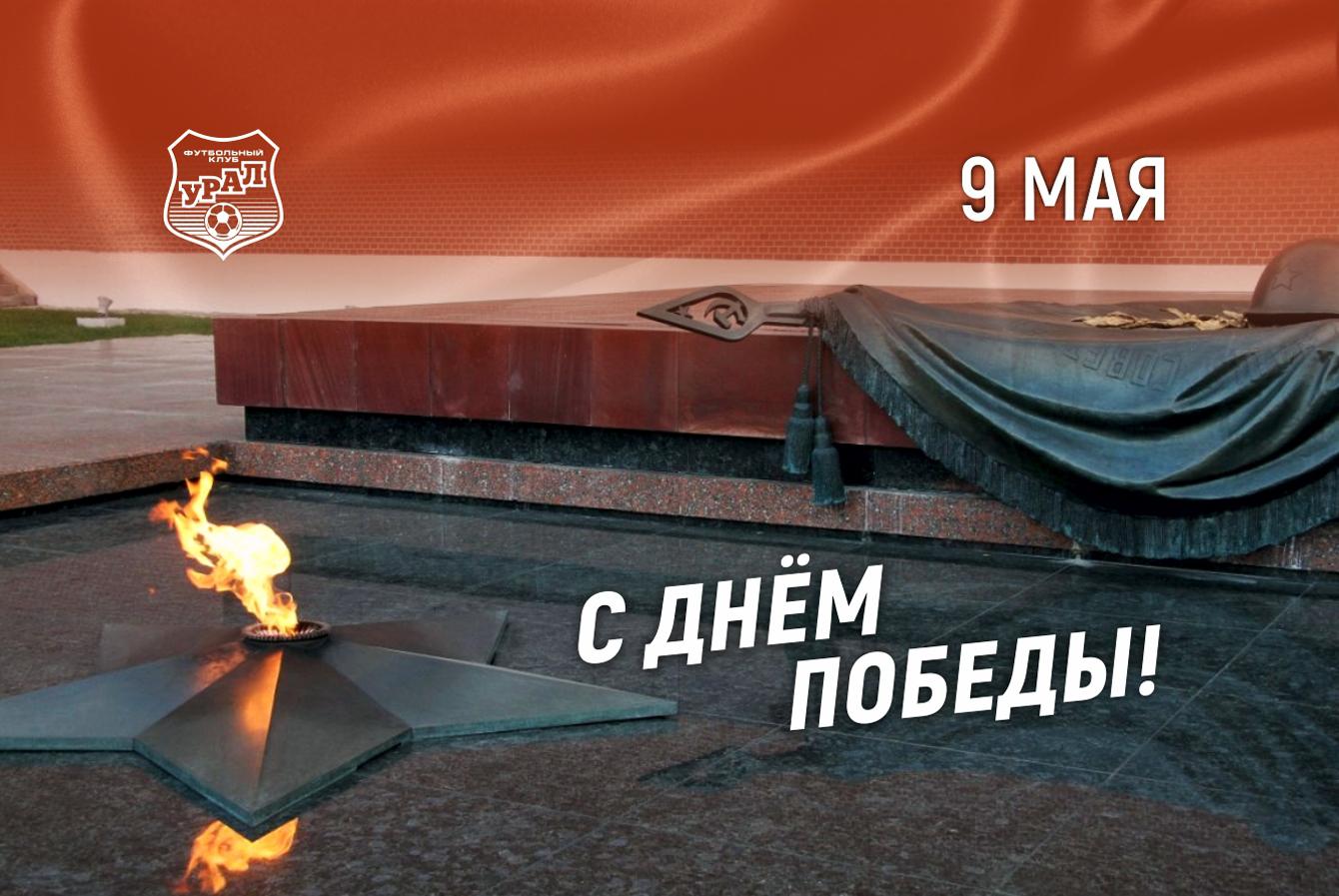 Поздравляем с юбилеем годовщины Победы в Великой Отечественной Войне!