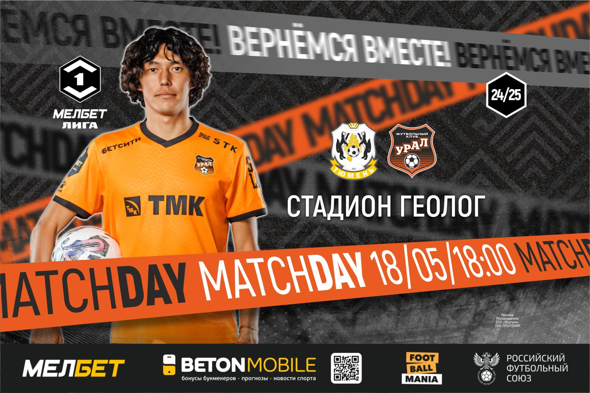 День матча! Спустя 10 лет снова сыграем на «Геологе»
