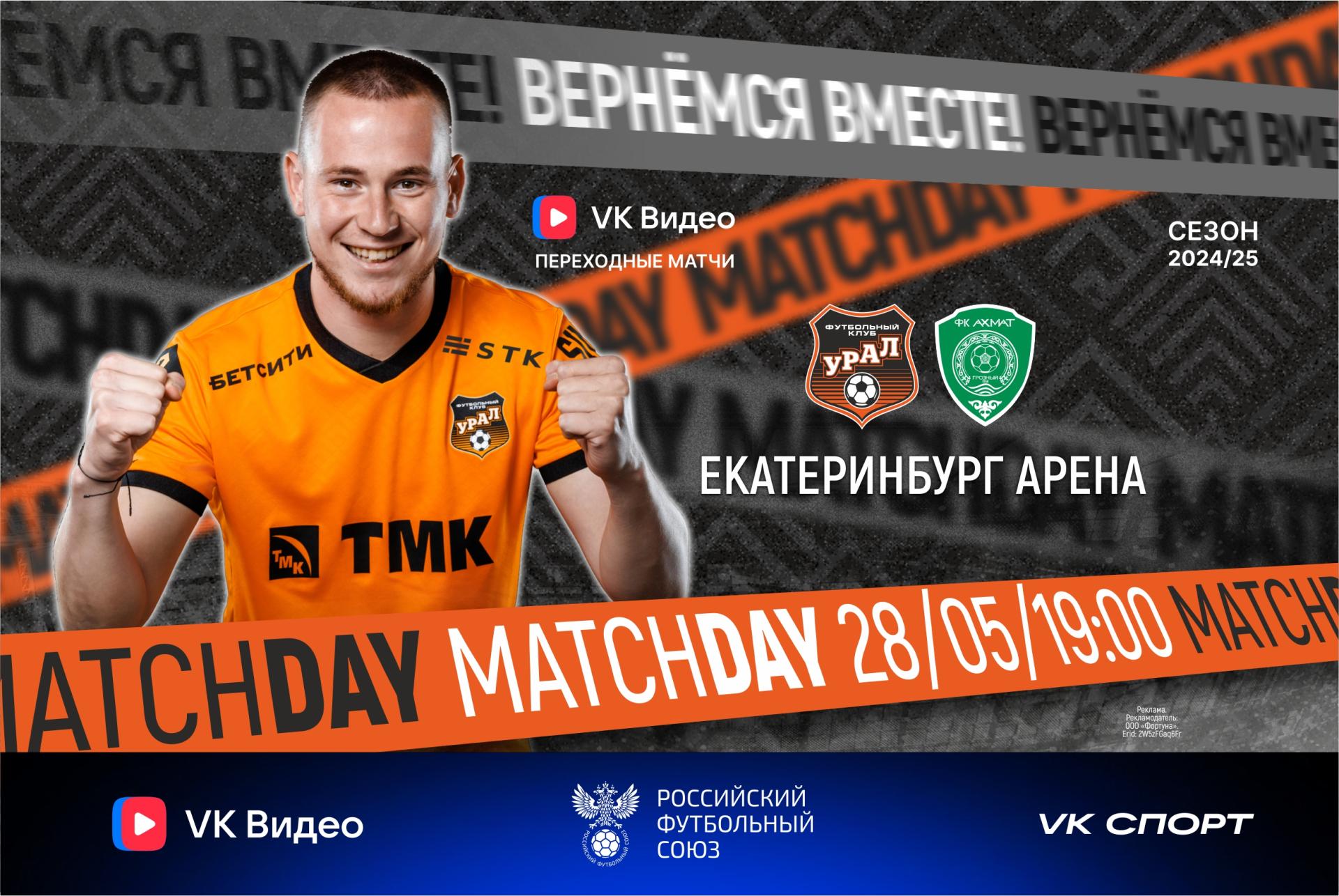 ВСЕ НА ФУТБОЛ! ЗАКЛЮЧИТЕЛЬНАЯ ДОМАШНЯЯ ИГРА В СЕЗОНЕ!