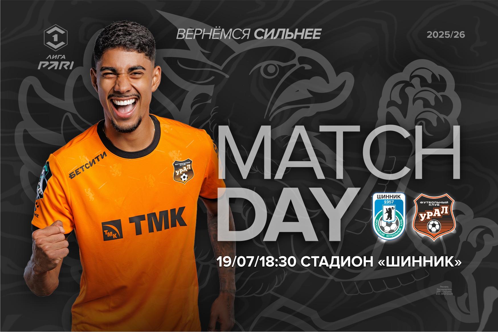 ДЕНЬ ПЕРВОГО МАТЧА СЕЗОНА-2025/26!