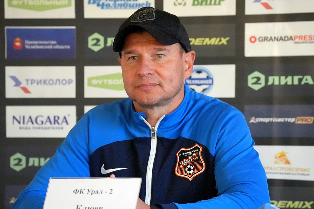 Денис Клюев — главный тренер «Урала-2»