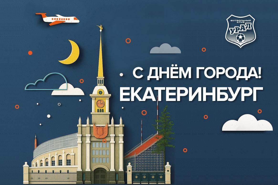 С Днём рождения, любимый город! 