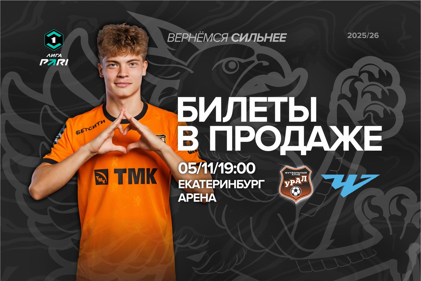 Матч с «Челябинском» состоится 5 ноября. Билеты в продаже