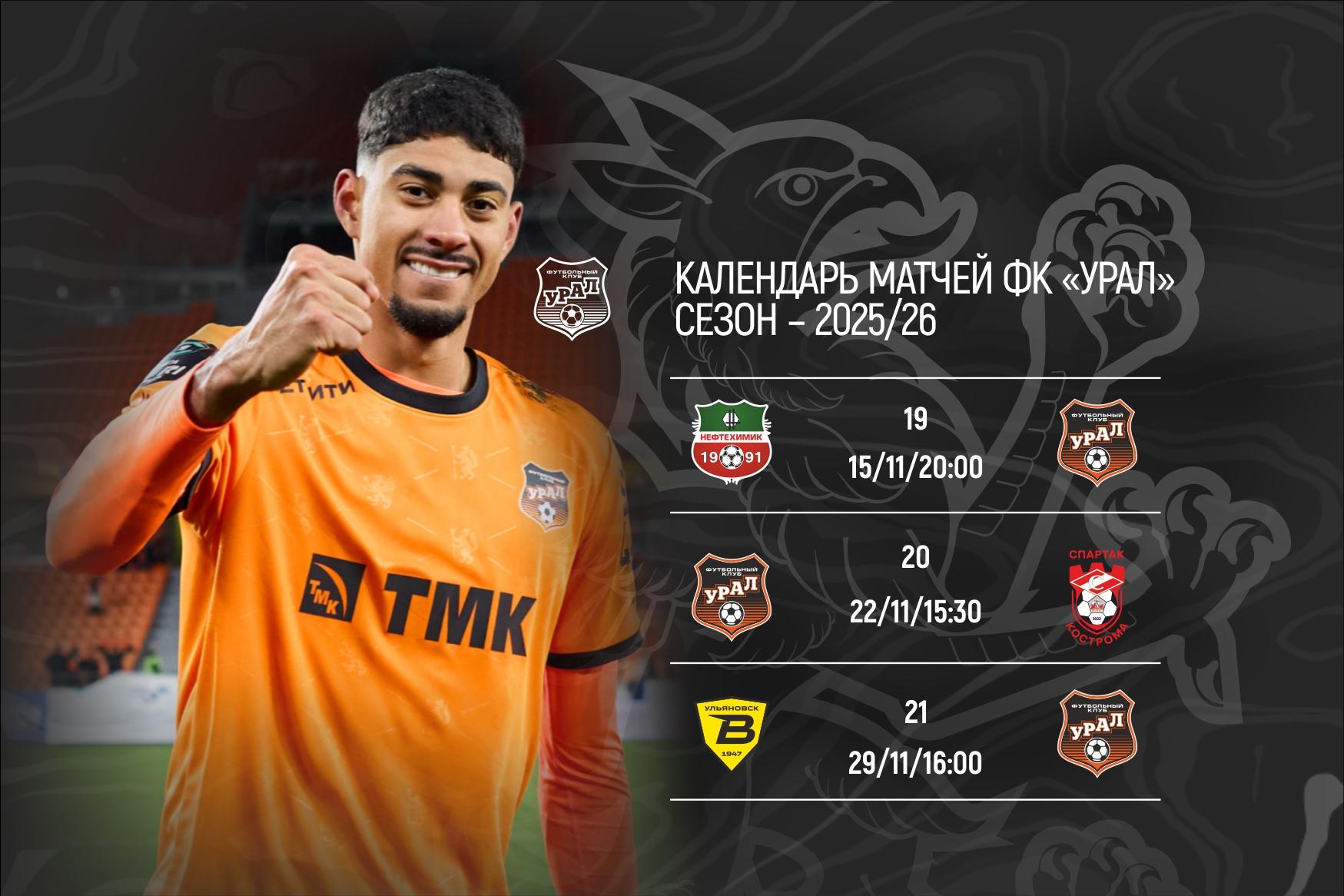 В 2025 году осталось провести три игры