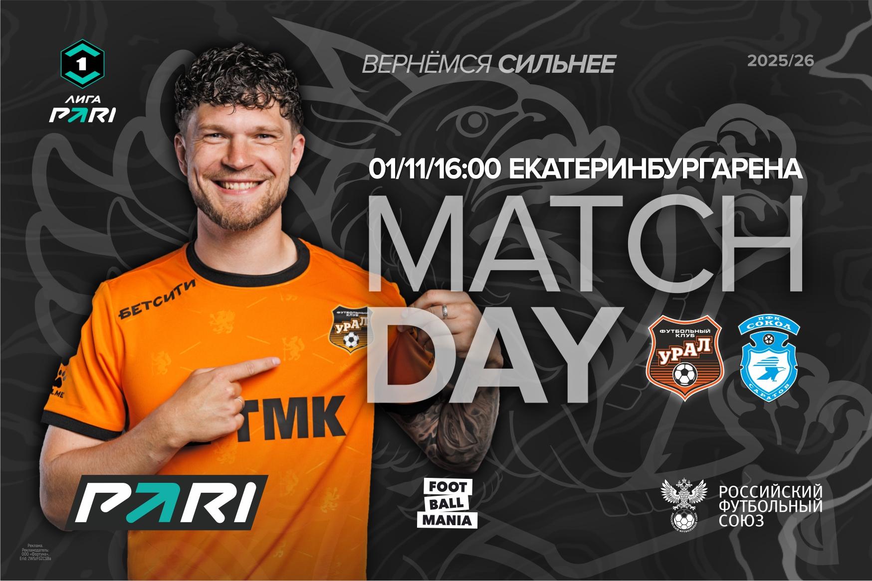 Спустя пять недель снова играем дома!