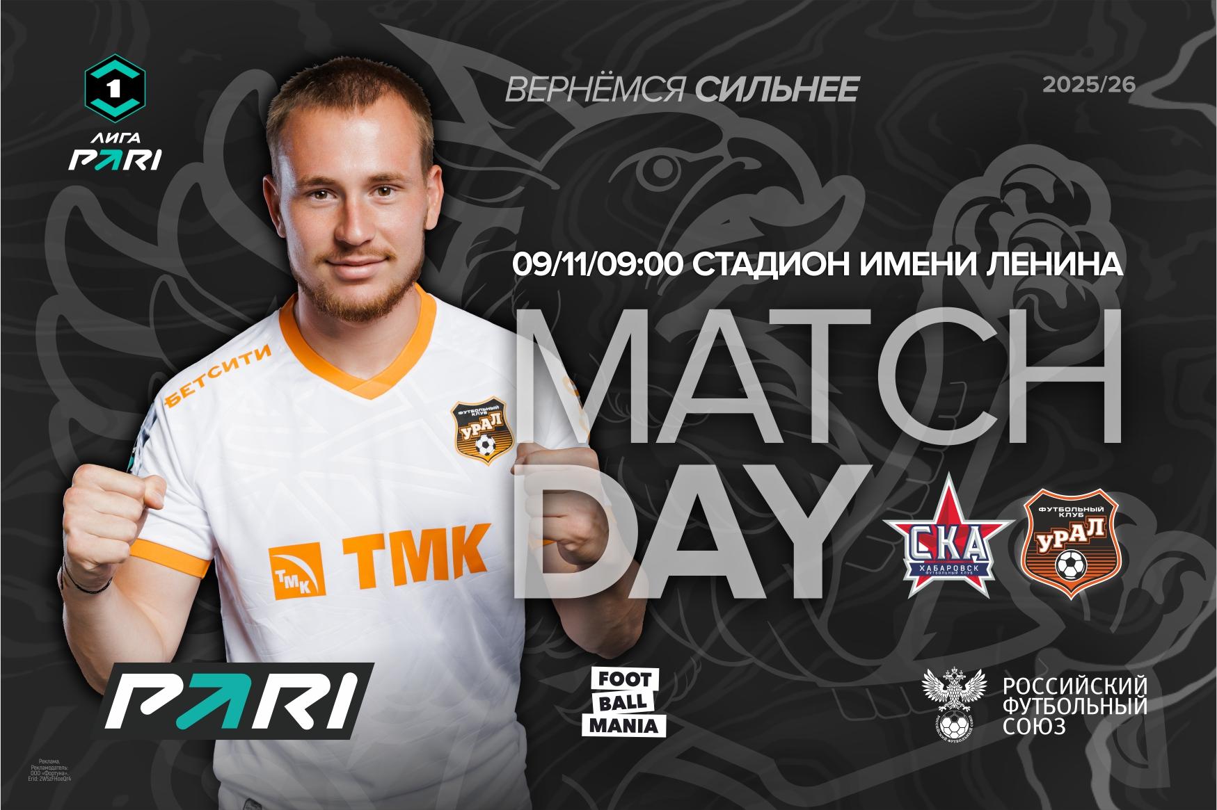 День самого раннего матча в сезоне!