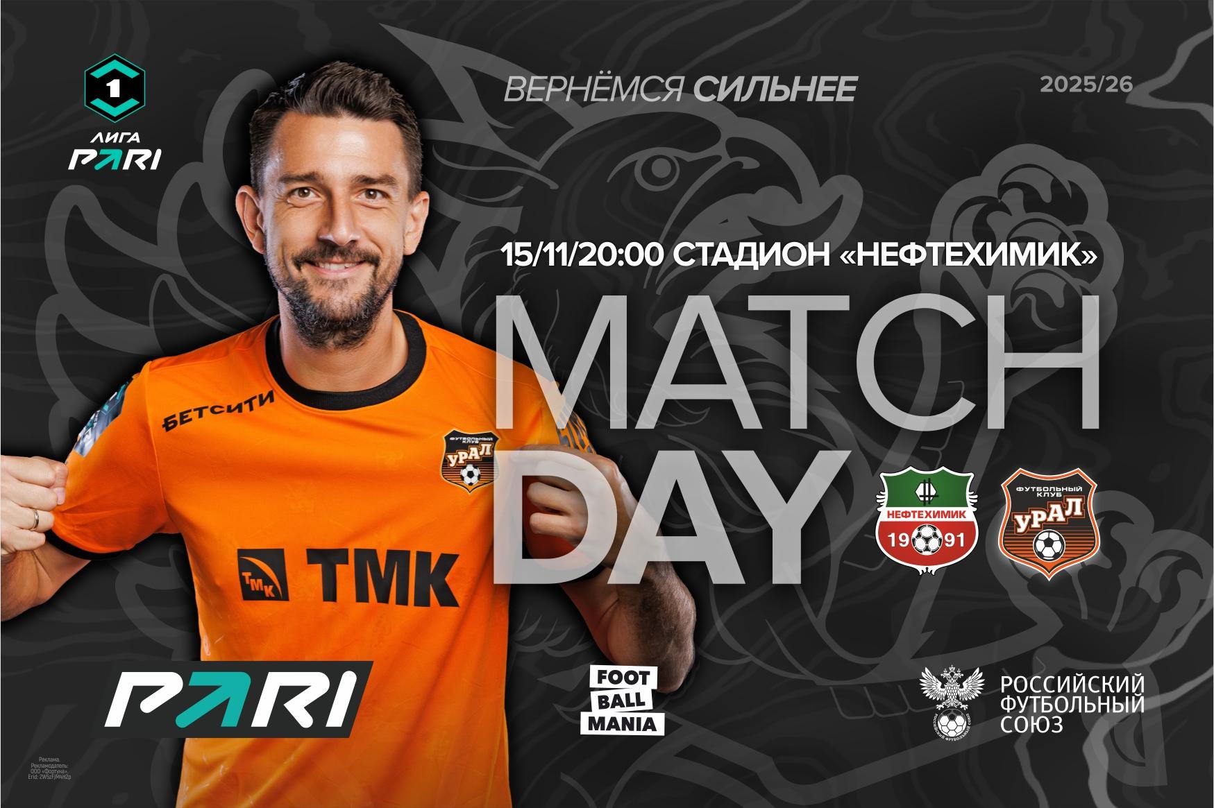 День матча в Нижнекамске! 