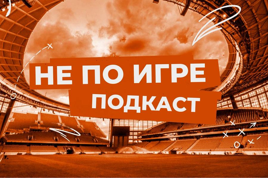 «НЕ ПО ИГРЕ» / ПРИЩЕПА