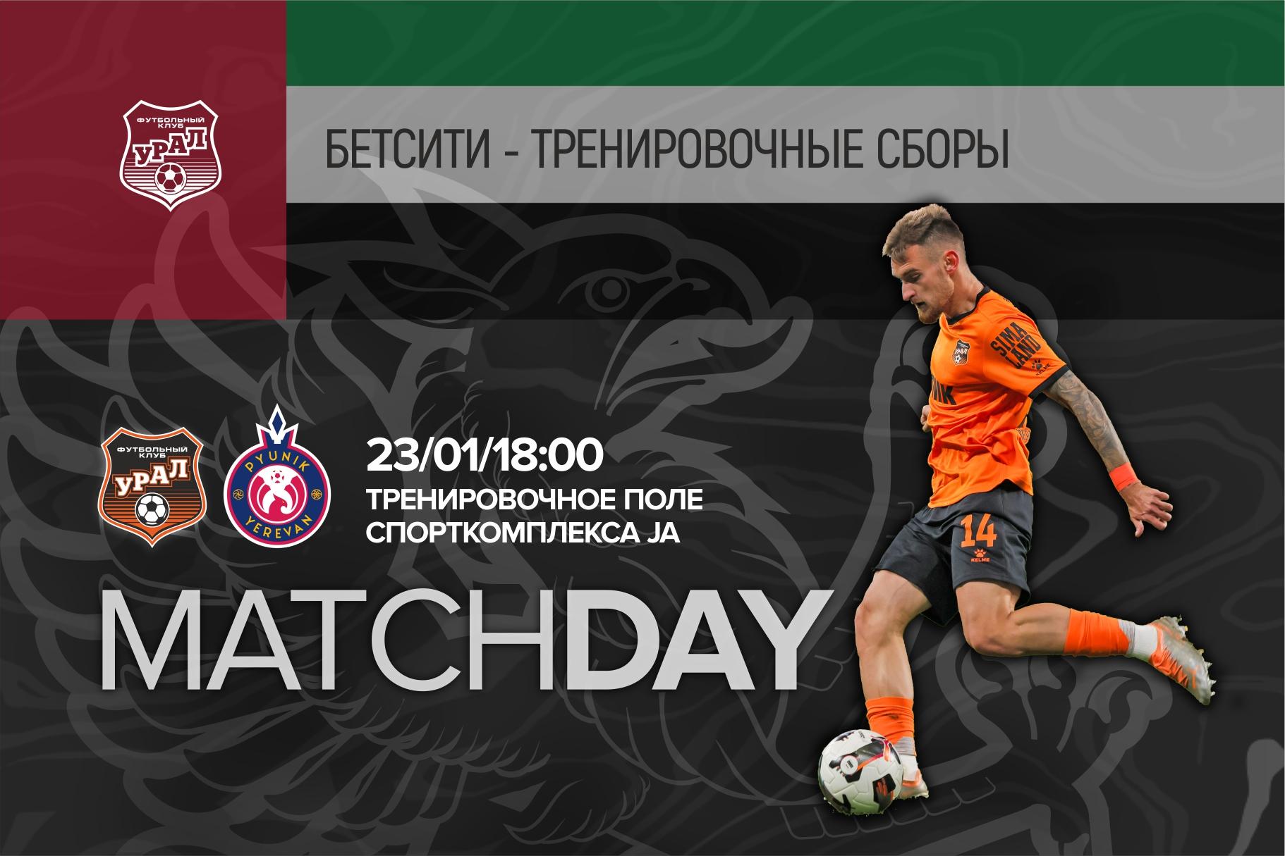 ​ Первая игра на Бетсити-тренировочных сборах в 2026 году