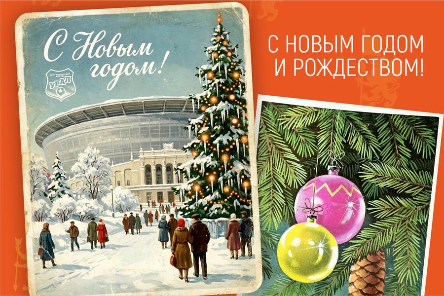 Поздравляем с наступающим Новым Годом!