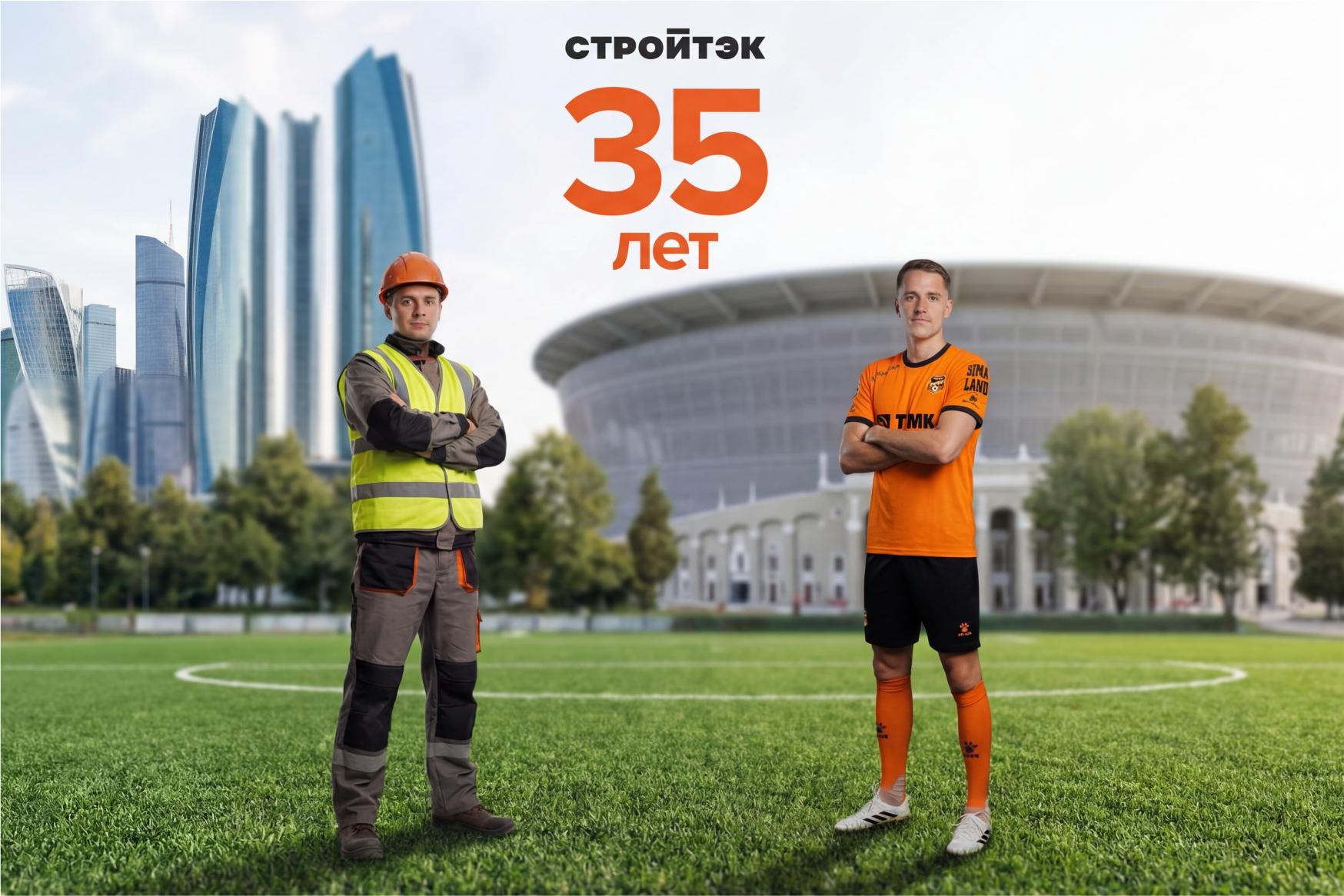 Поздравляем «Стройтэк» с юбилеем!