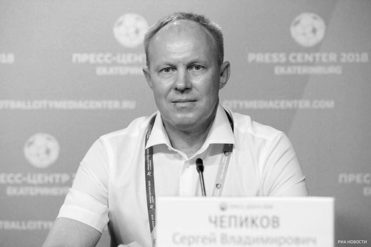 Не стало Сергея Чепикова
